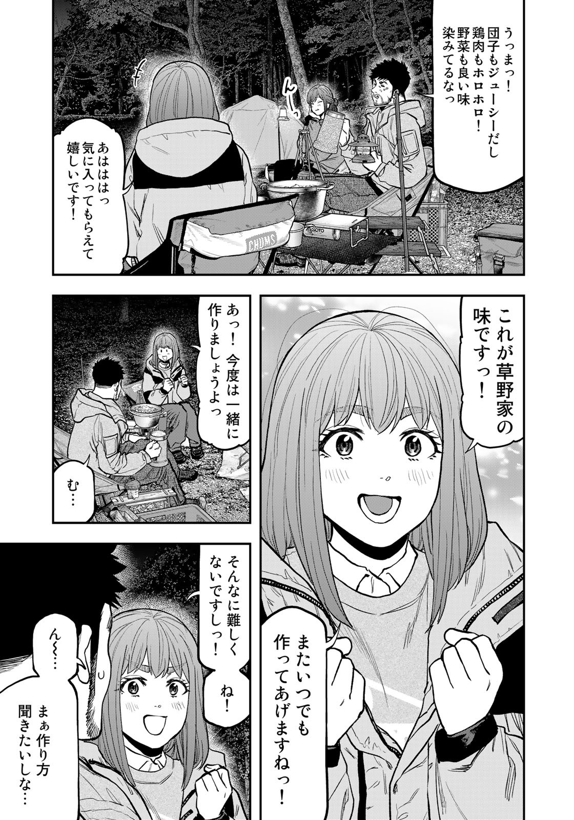 ふたりソロキャンプ 第92話 - Page 16