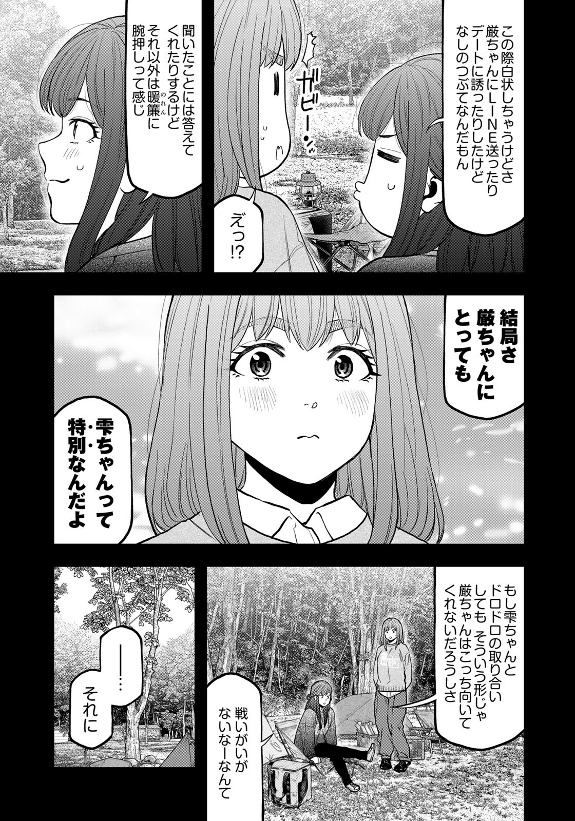 ふたりソロキャンプ 第92話 - Page 19