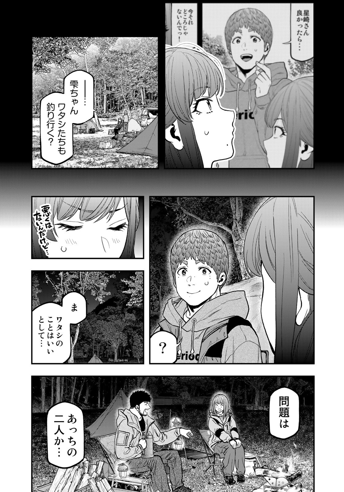 ふたりソロキャンプ 第92話 - Page 22