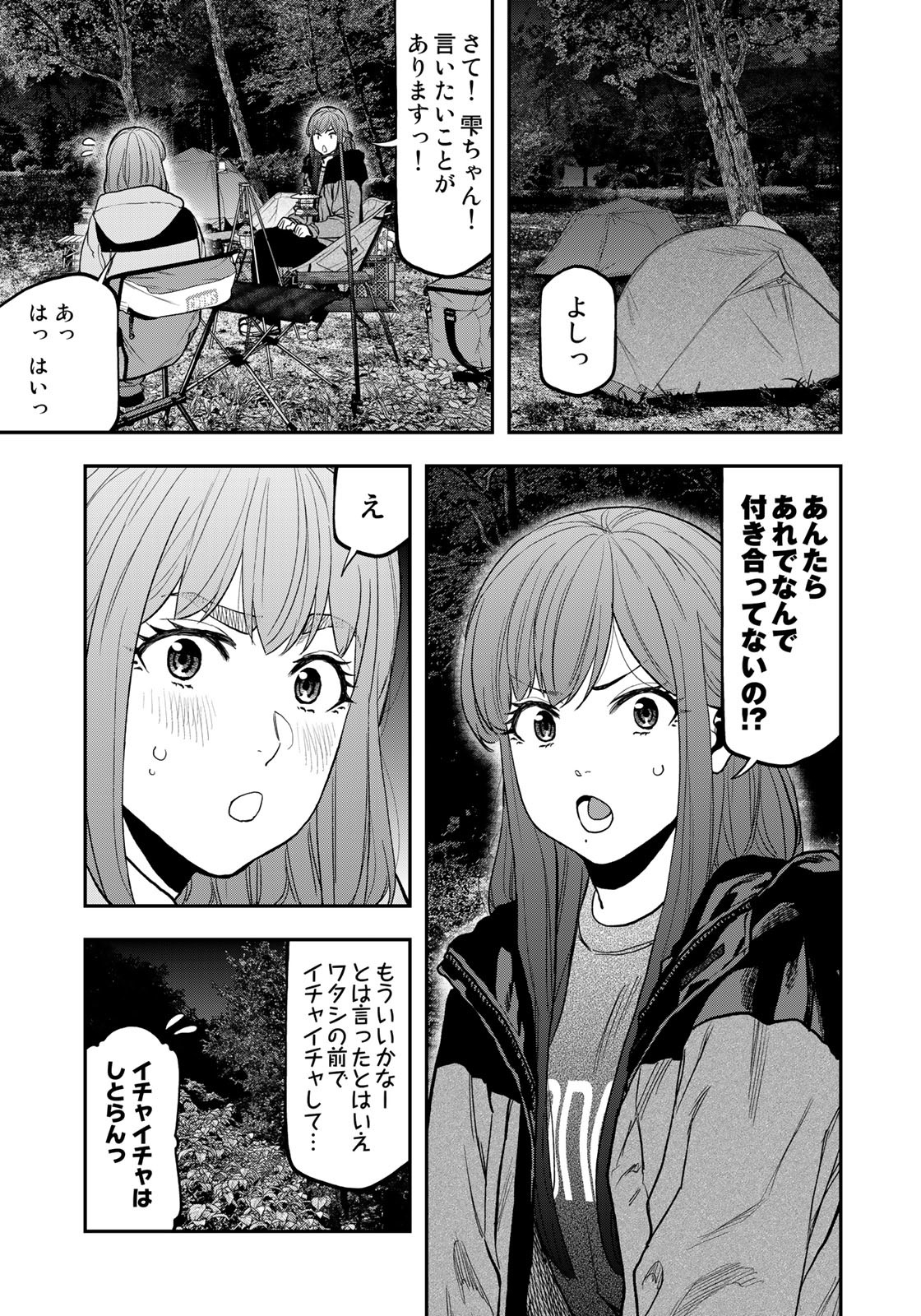 ふたりソロキャンプ 第92話 - Page 23