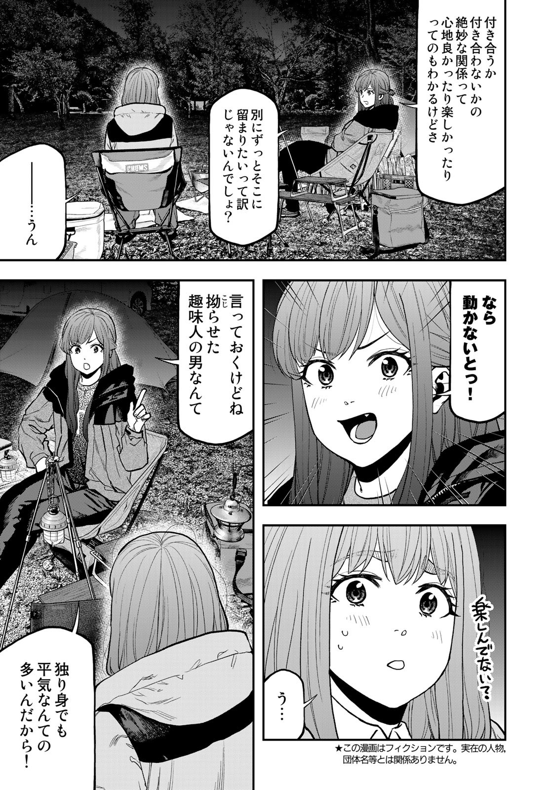 ふたりソロキャンプ 第93話 - Page 4