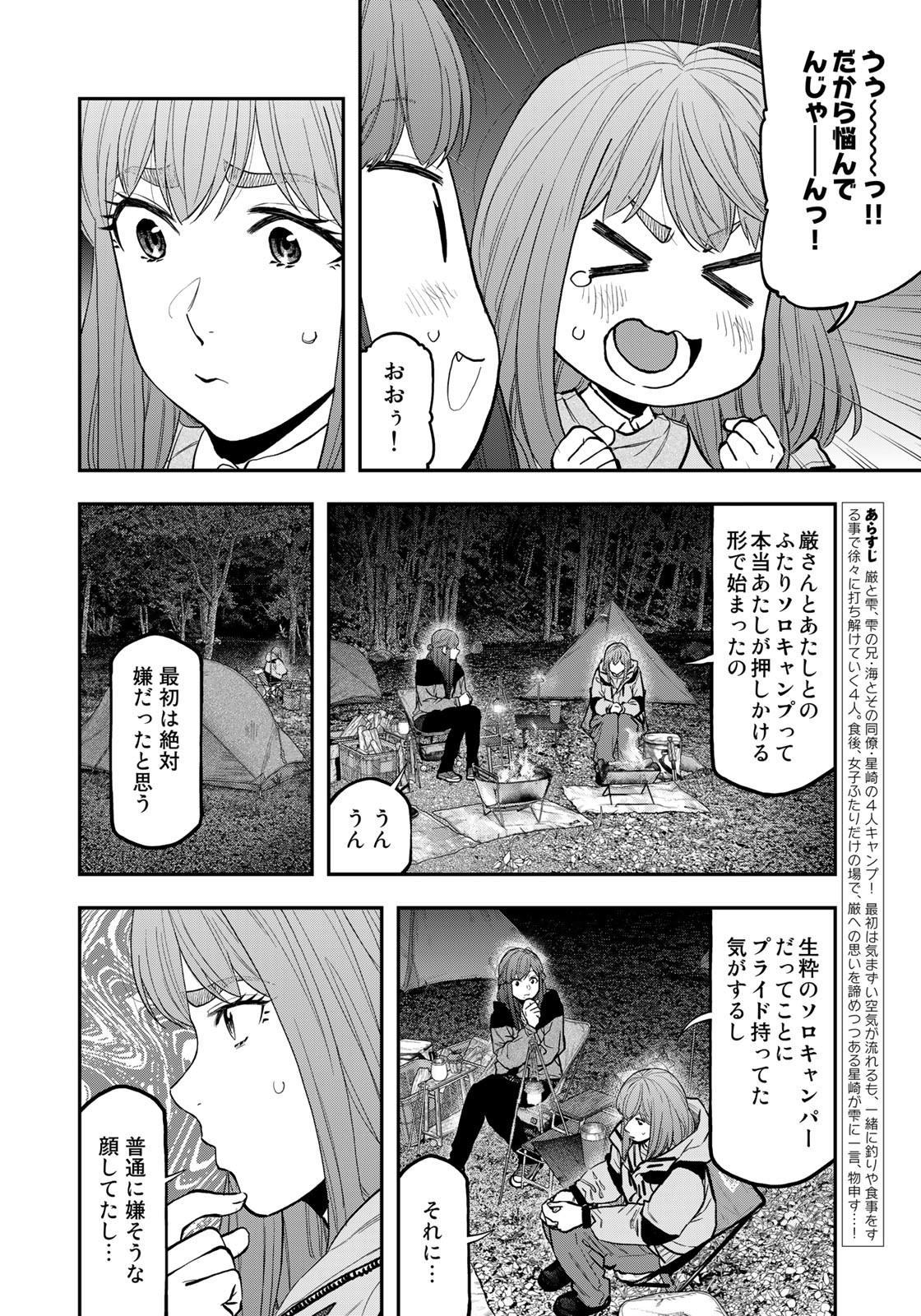 ふたりソロキャンプ 第93話 - Page 4