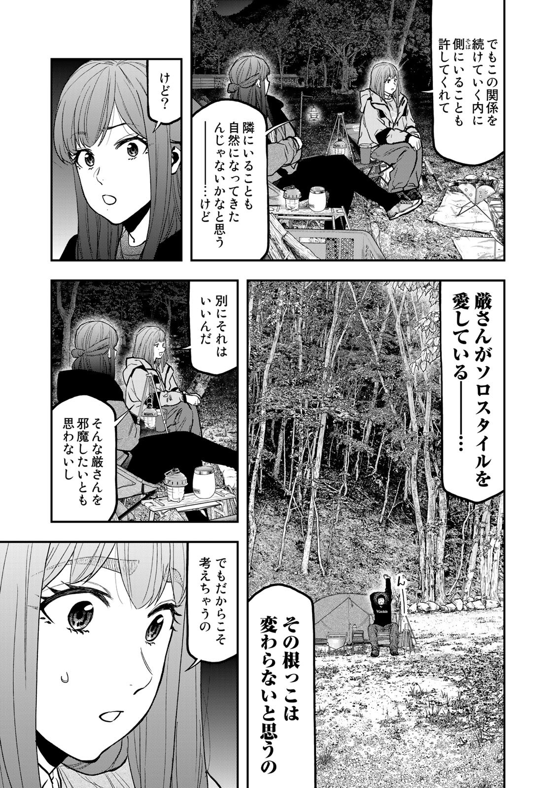 ふたりソロキャンプ 第93話 - Page 5