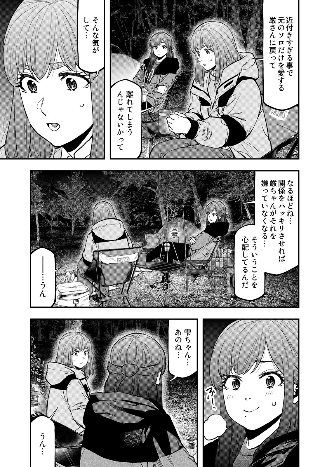 ふたりソロキャンプ 第93話 - Page 7