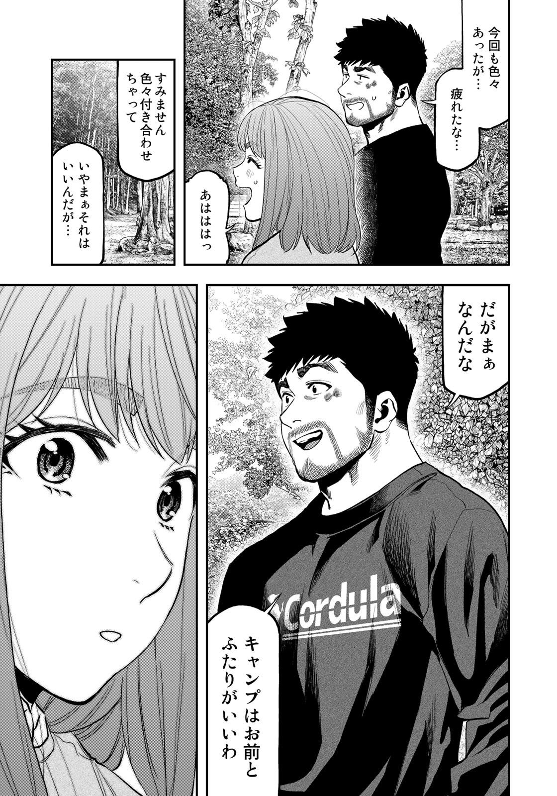 ふたりソロキャンプ 第93話 - Page 17