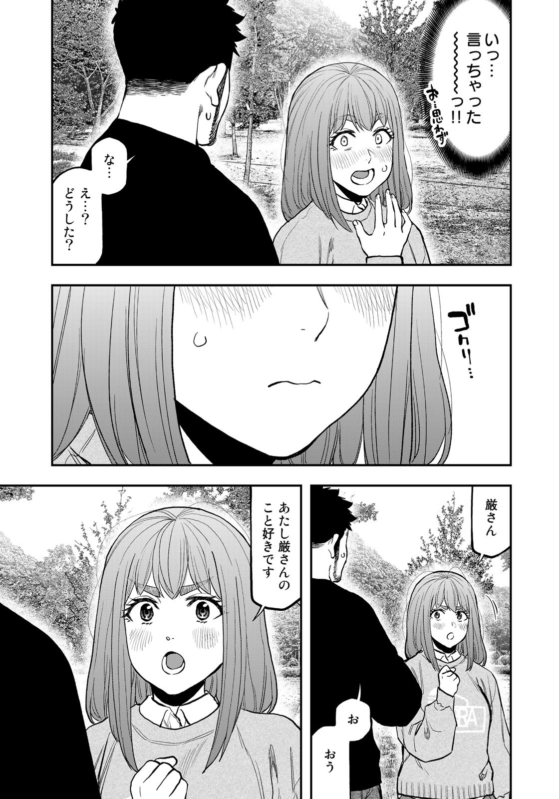 ふたりソロキャンプ 第93話 - Page 22