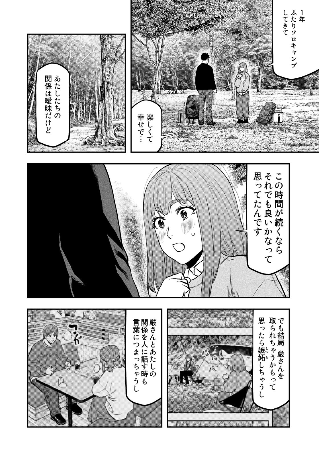 ふたりソロキャンプ 第93話 - Page 23