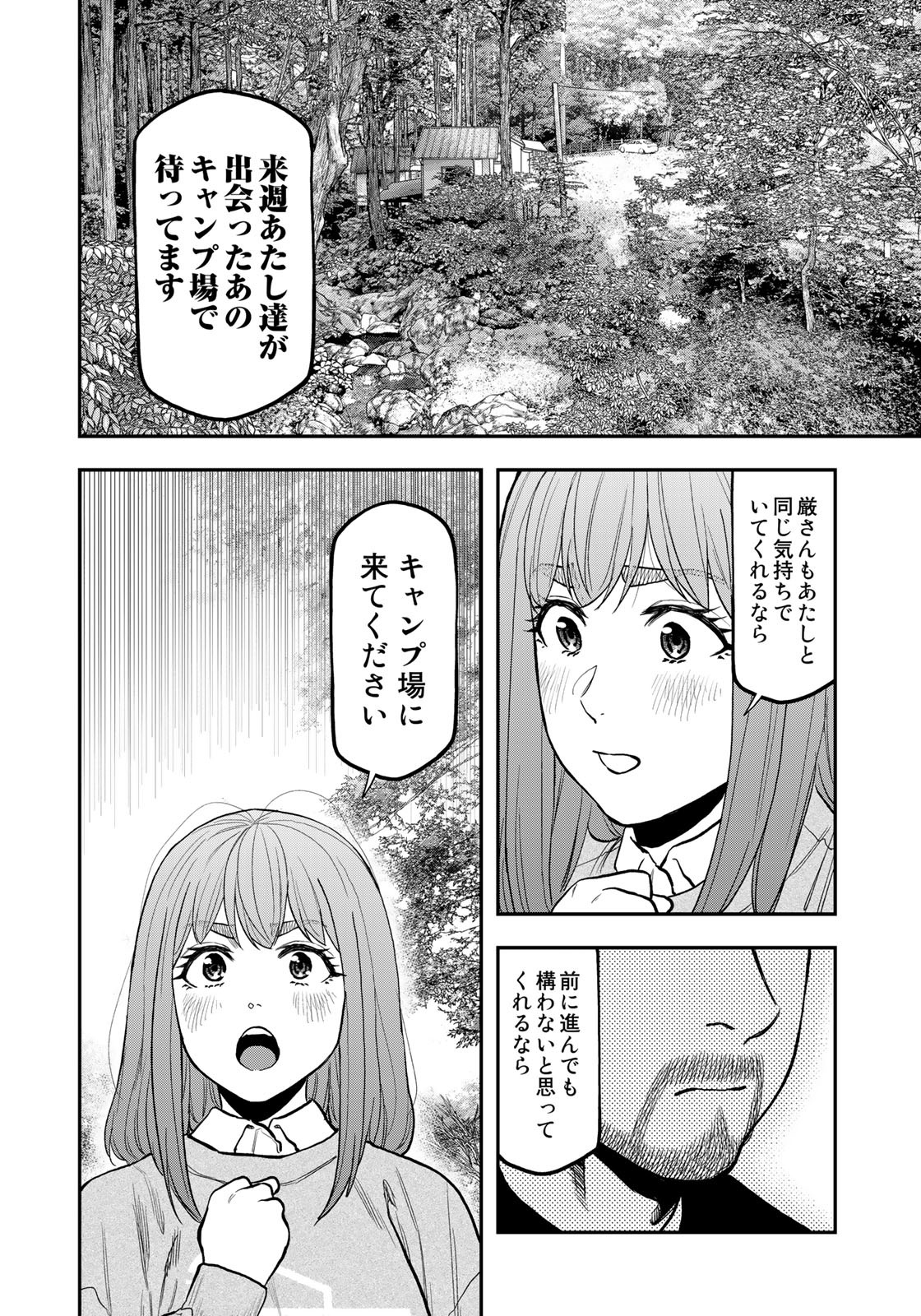 ふたりソロキャンプ 第93話 - Page 25