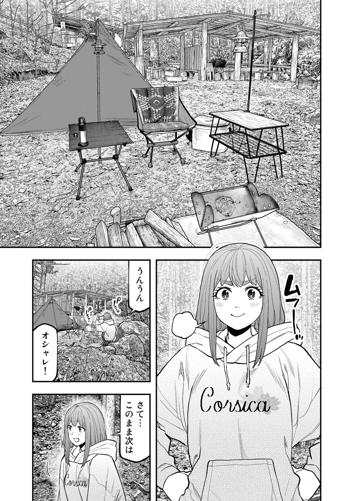 ふたりソロキャンプ 第94話 - Page 10