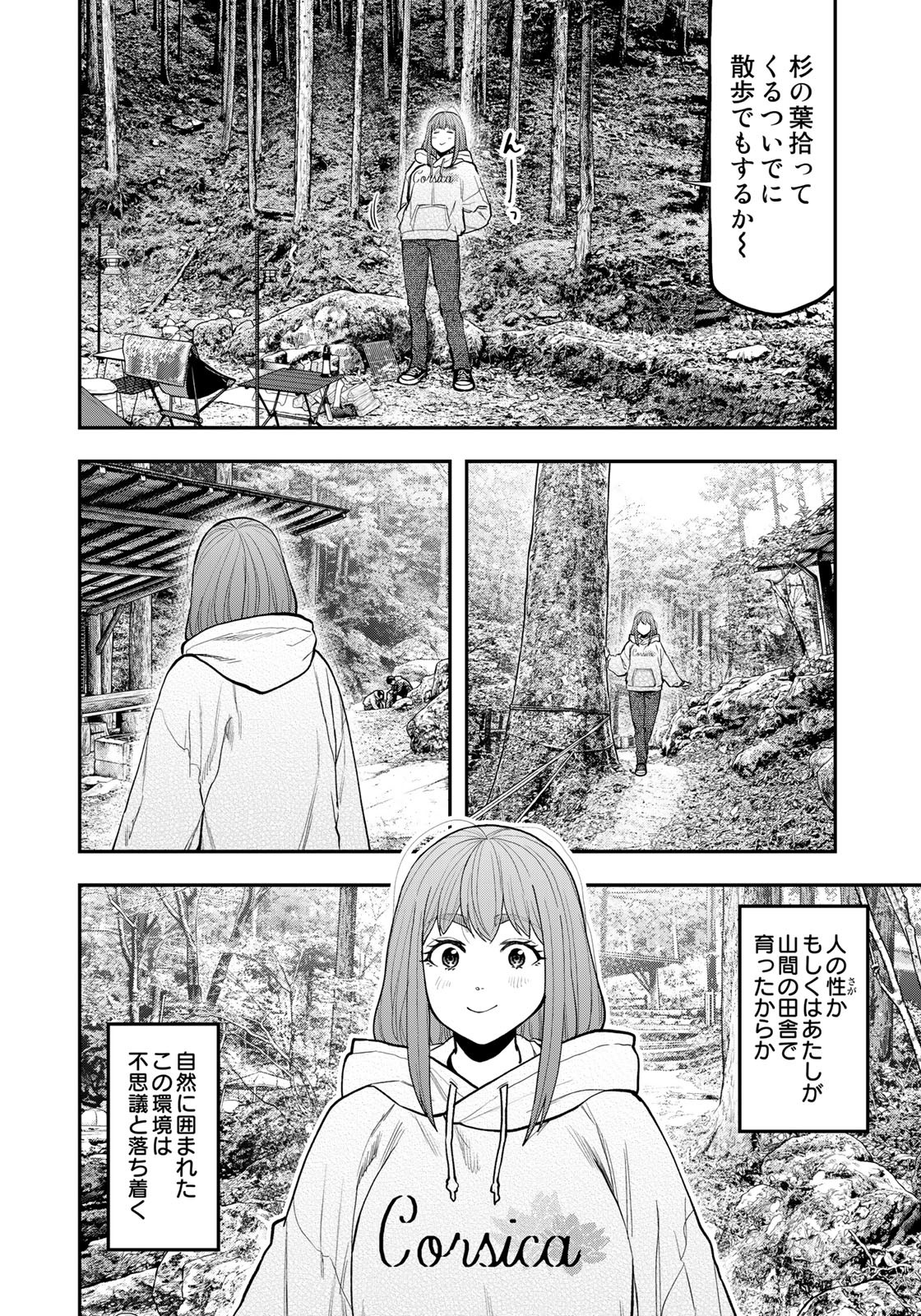 ふたりソロキャンプ 第94話 - Page 10