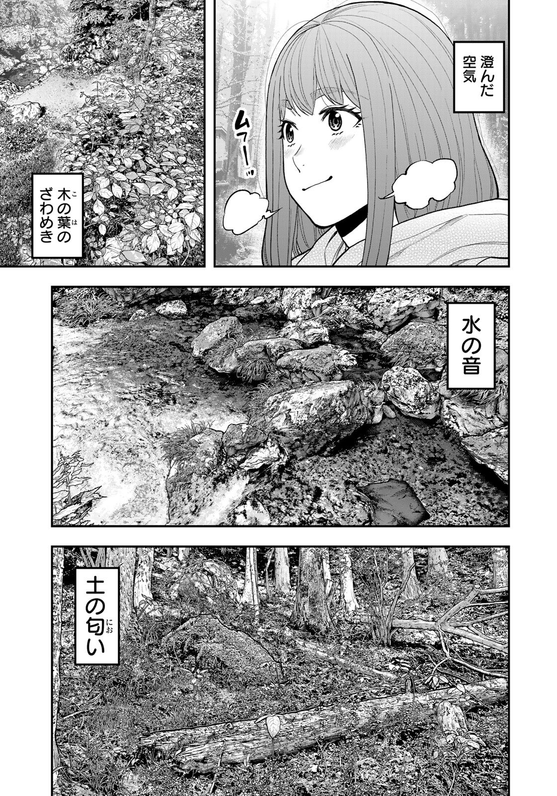 ふたりソロキャンプ 第94話 - Page 11