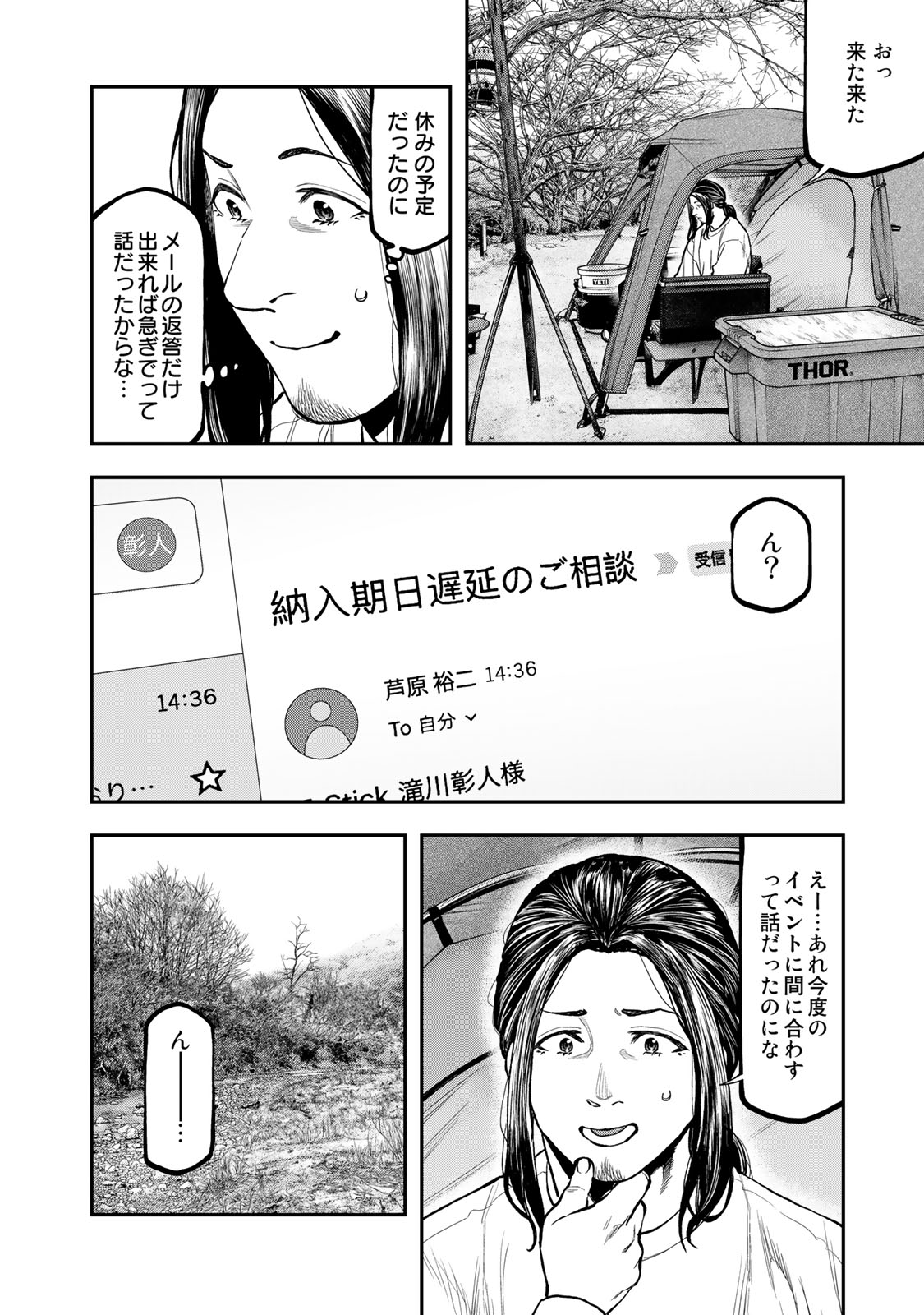 ふたりソロキャンプ 第95.1話 - Page 9