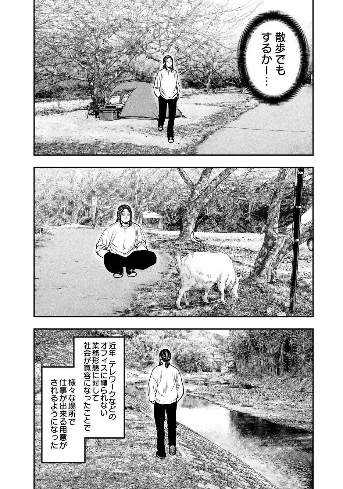 ふたりソロキャンプ 第95.1話 - Page 11