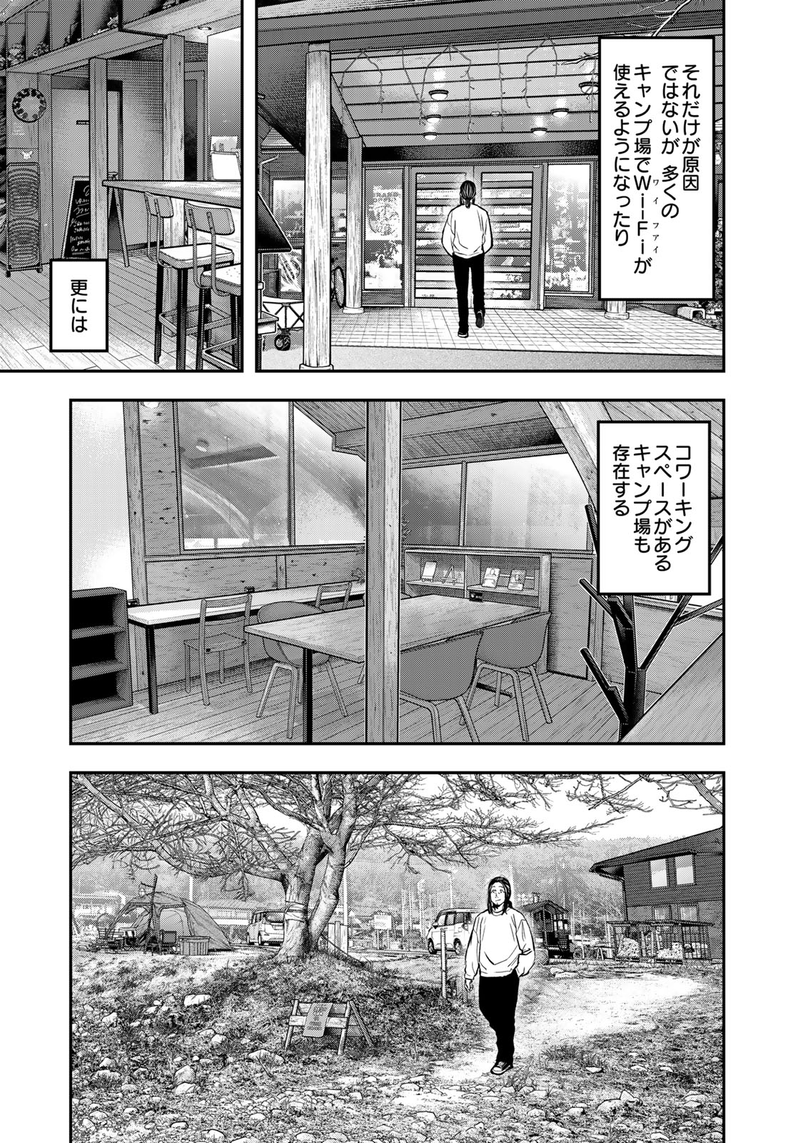 ふたりソロキャンプ 第95.1話 - Page 12