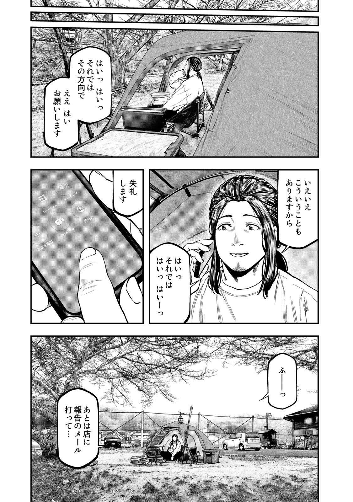 ふたりソロキャンプ 第95.1話 - Page 14