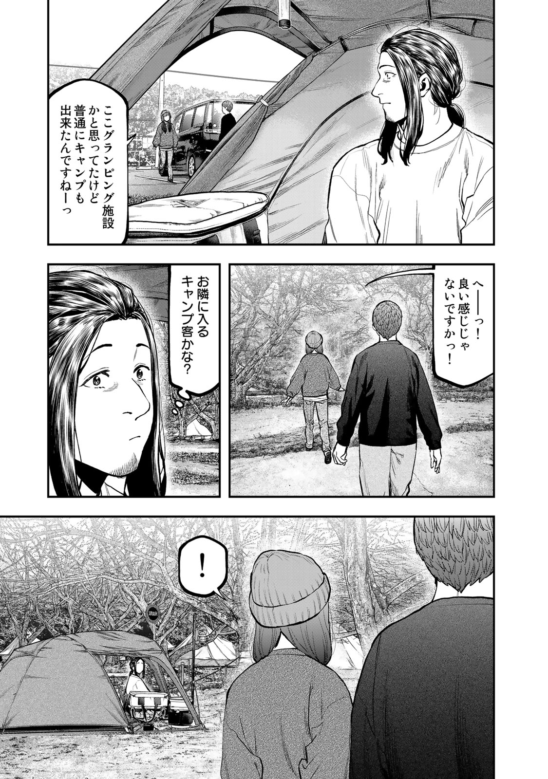 ふたりソロキャンプ 第95.1話 - Page 16