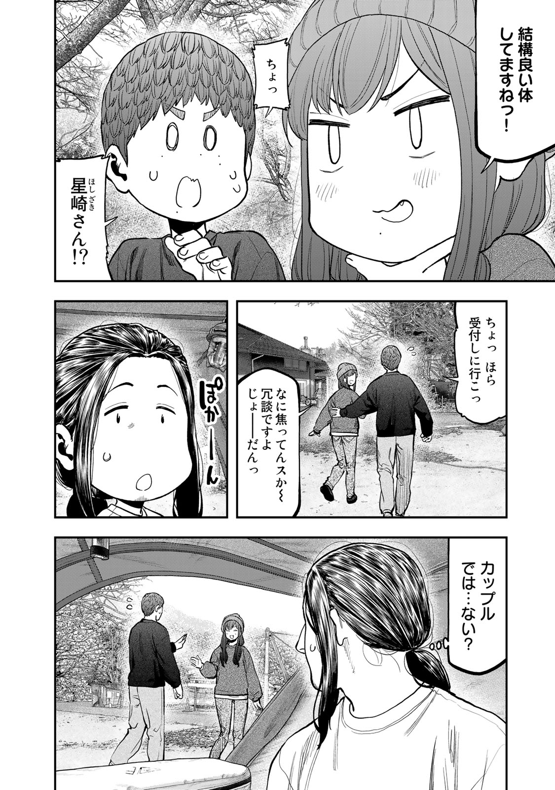 ふたりソロキャンプ 第95.1 - Special Extra Part 1話 - Page 18