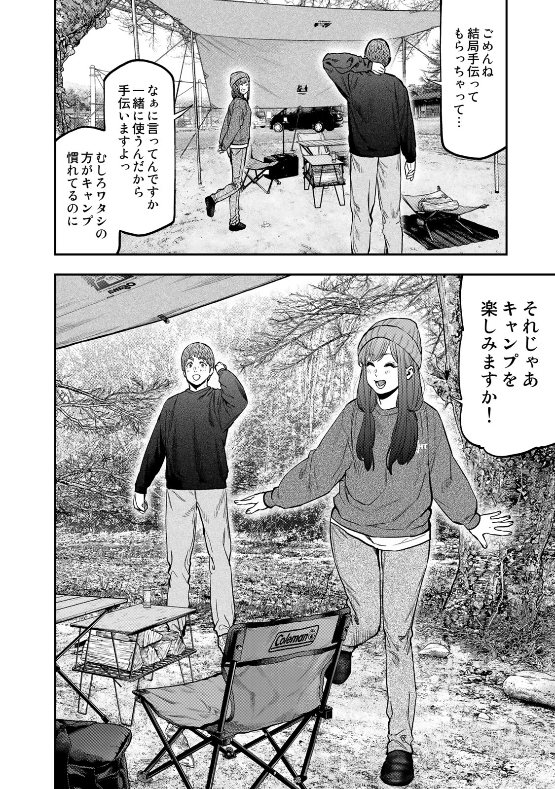 ふたりソロキャンプ 第95.1 - Special Extra Part 1話 - Page 22