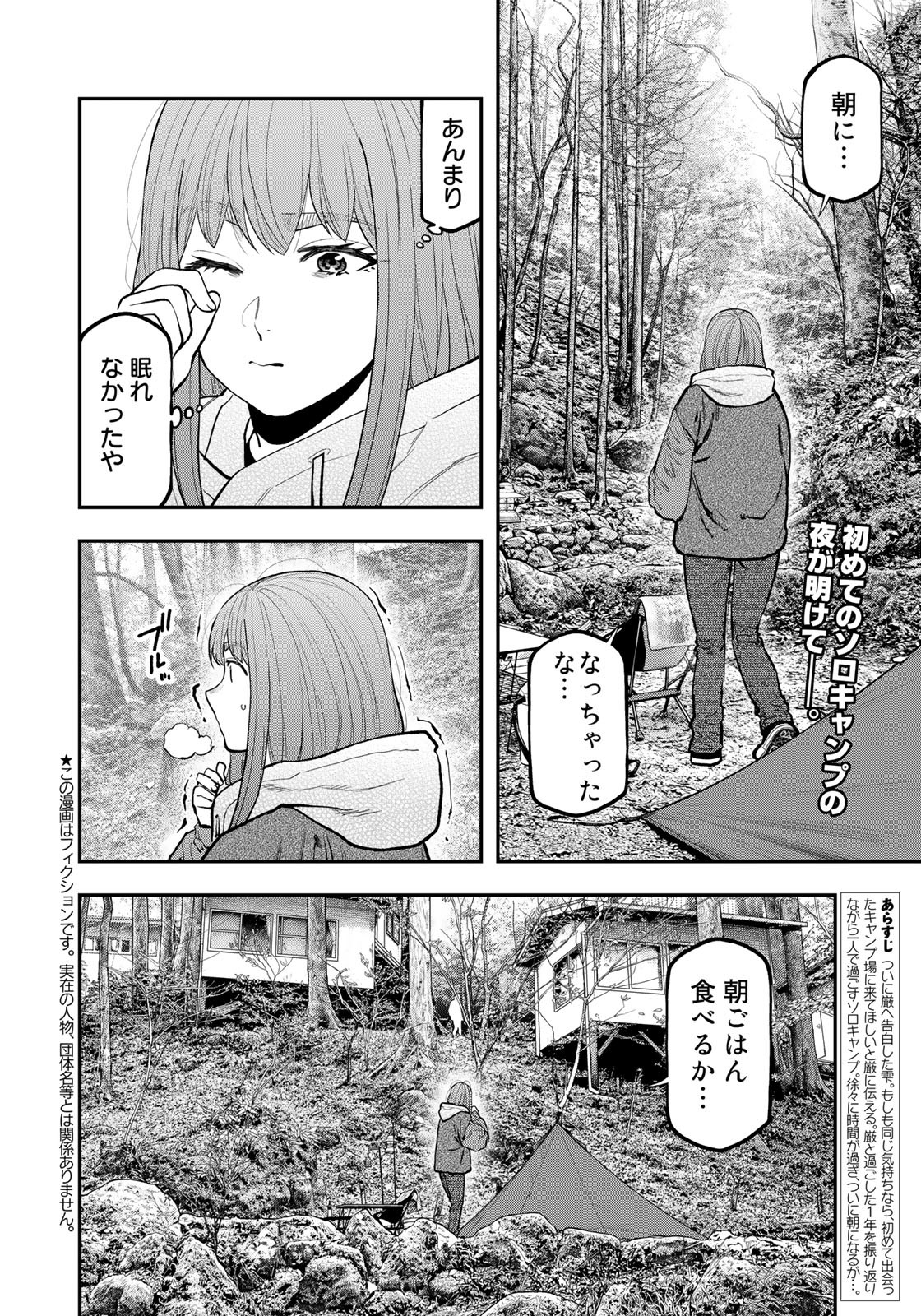 ふたりソロキャンプ 第95話 - Page 3