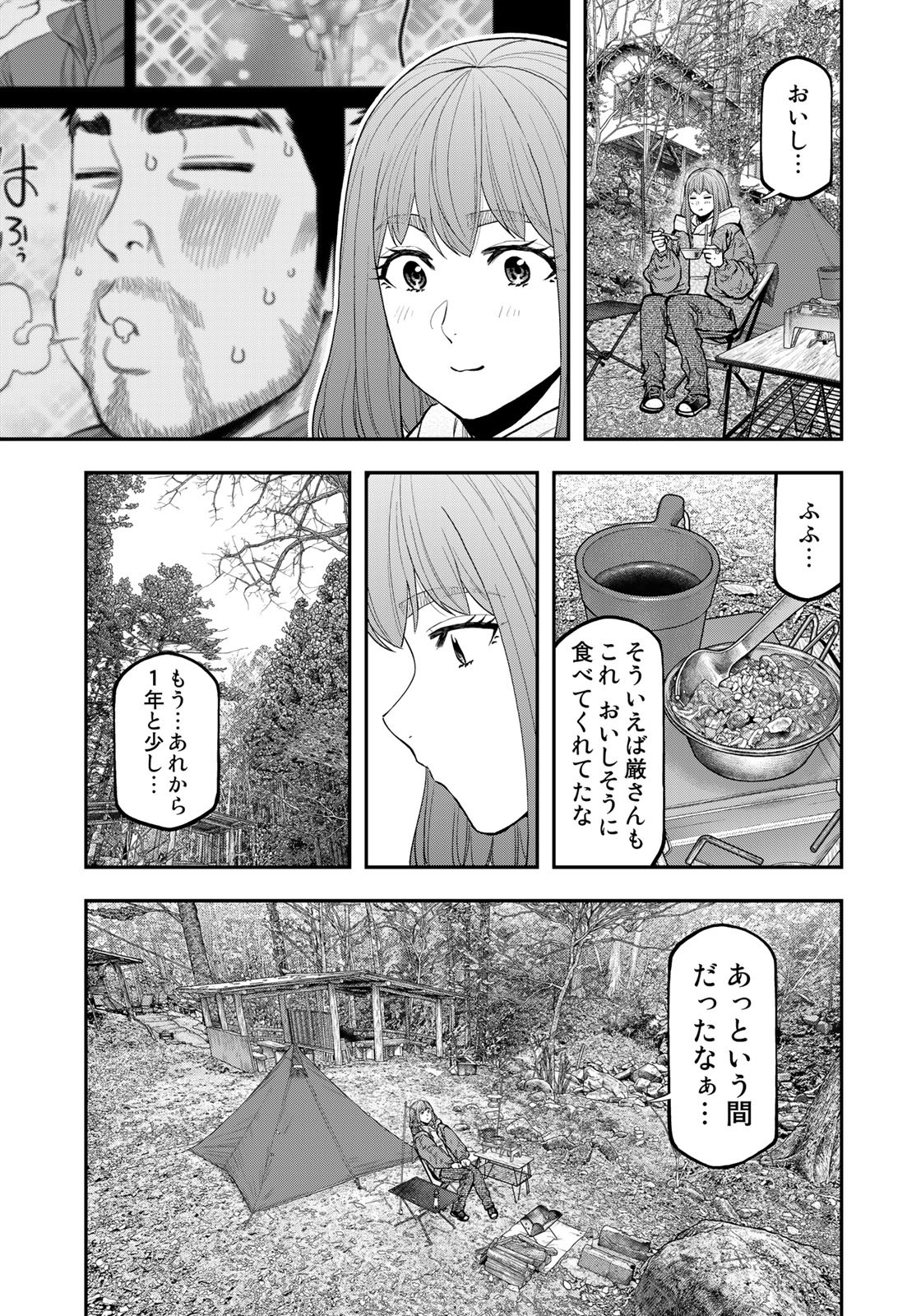 ふたりソロキャンプ 第95話 - Page 5