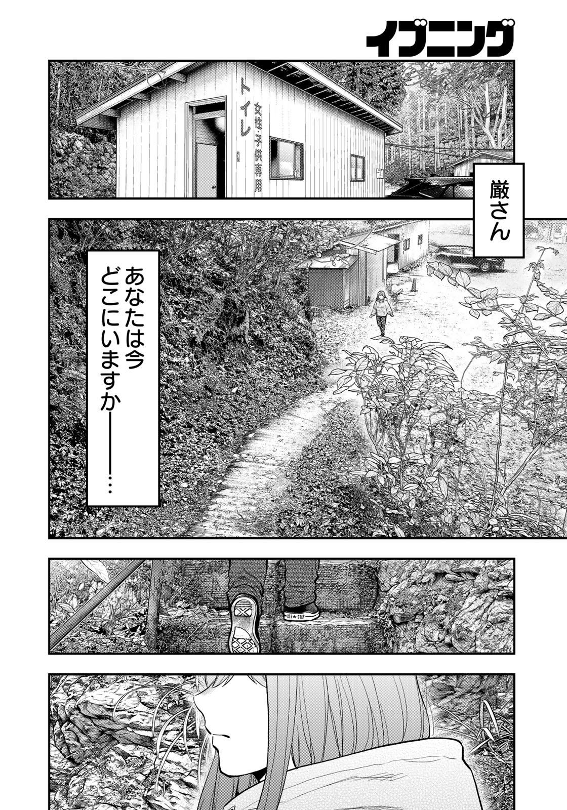 ふたりソロキャンプ 第95話 - Page 10