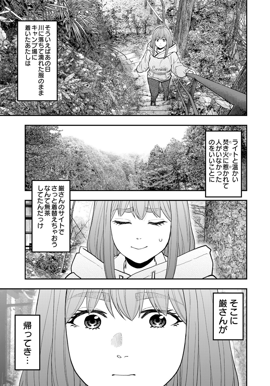 ふたりソロキャンプ 第95話 - Page 11