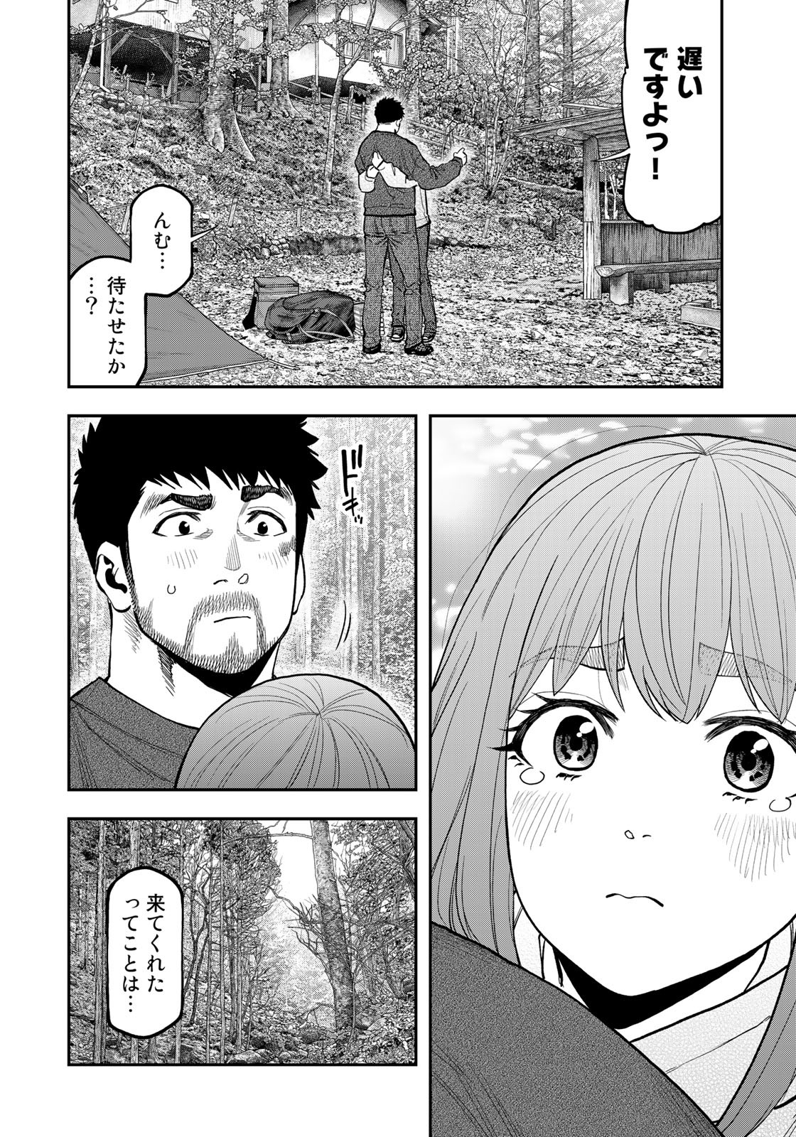 ふたりソロキャンプ 第95話 - Page 16