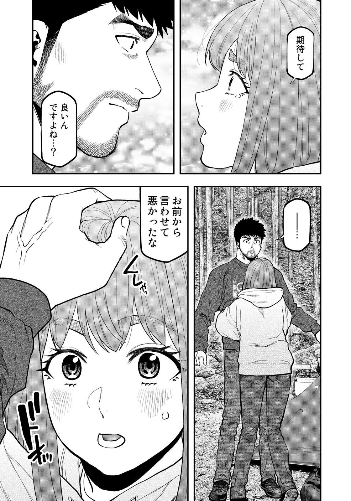 ふたりソロキャンプ 第95話 - Page 17