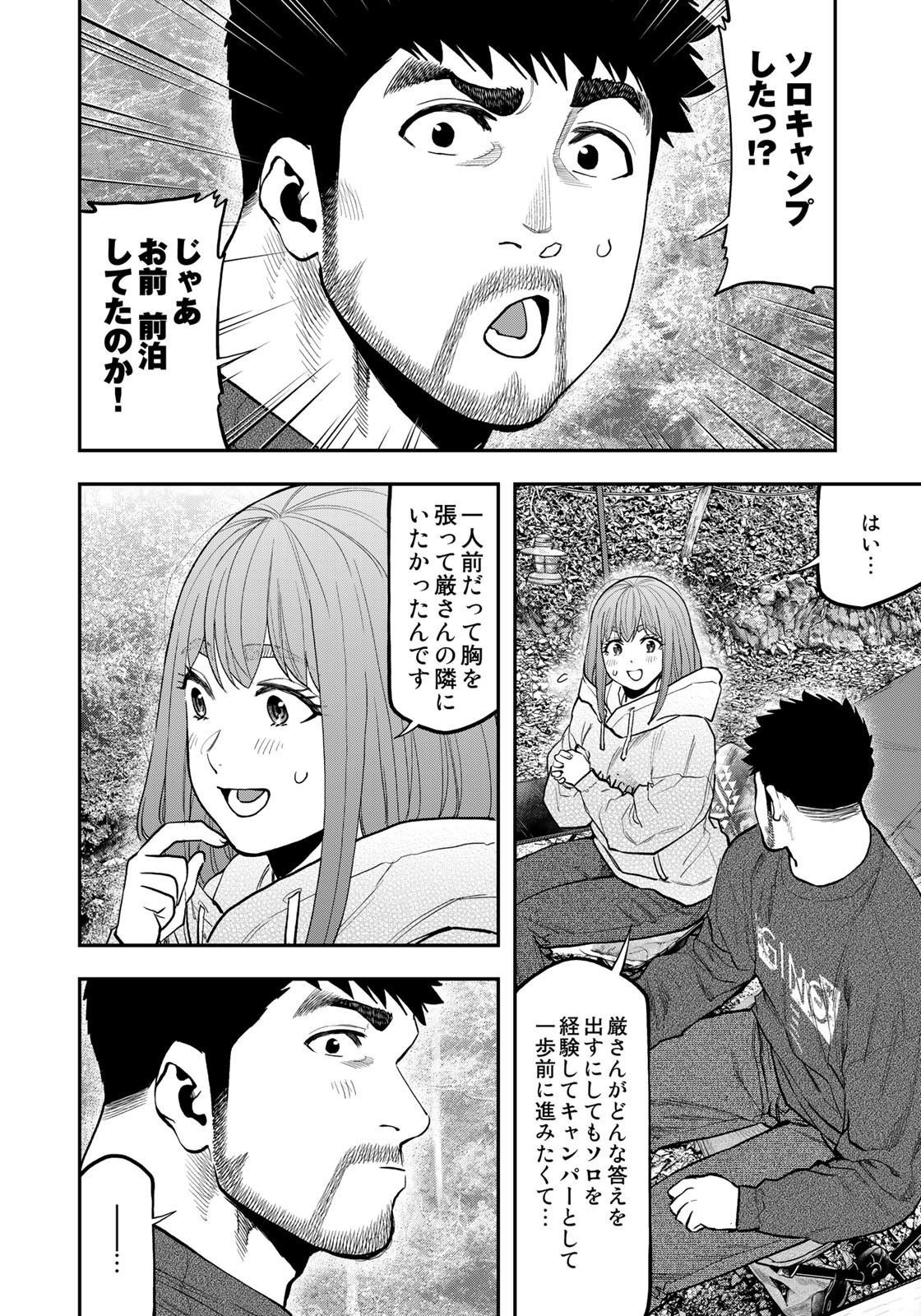 ふたりソロキャンプ 第95話 - Page 23