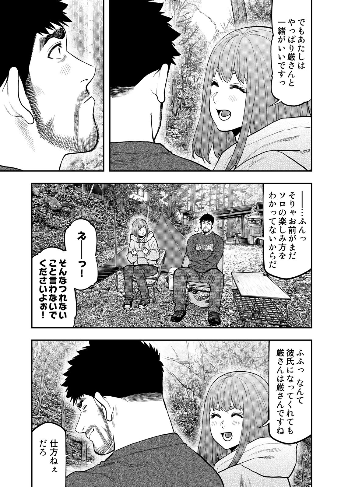 ふたりソロキャンプ 第95話 - Page 24