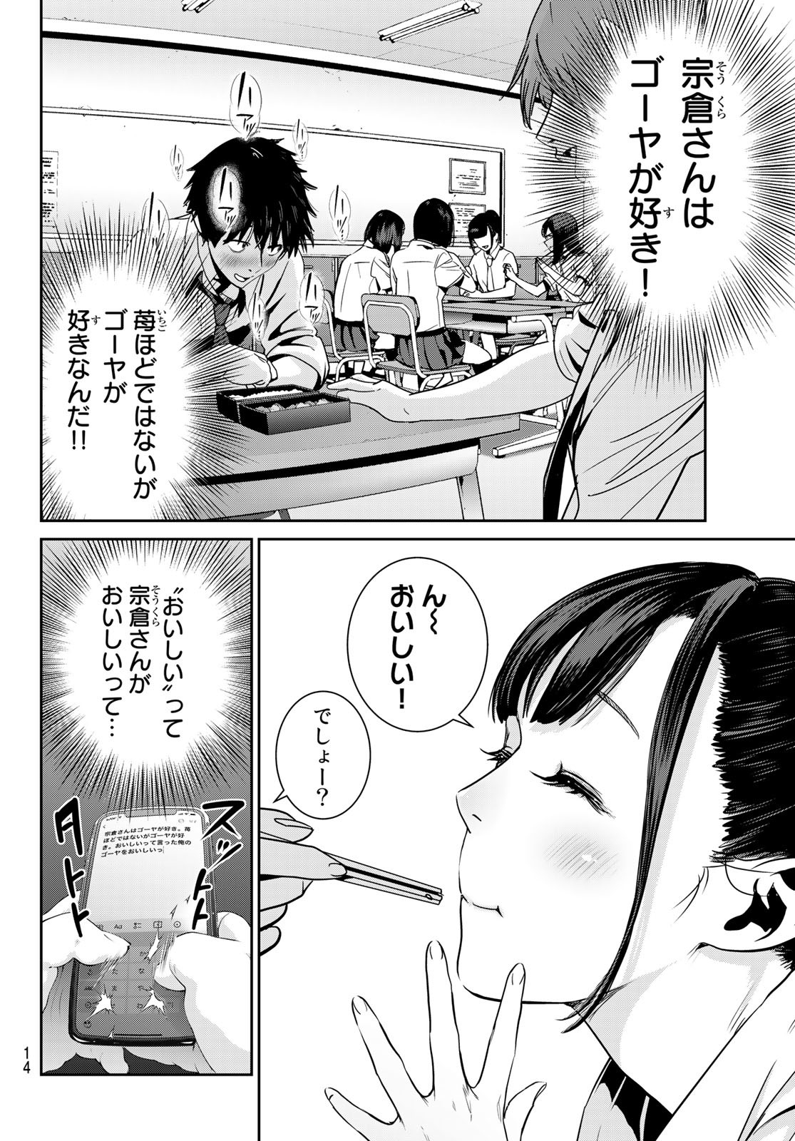 ふたりスイッチ 第1話 - Page 11