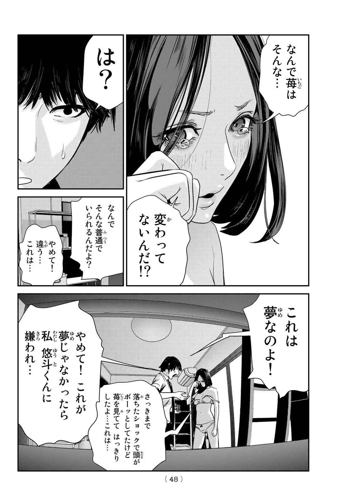 ふたりスイッチ 第1話 - Page 45