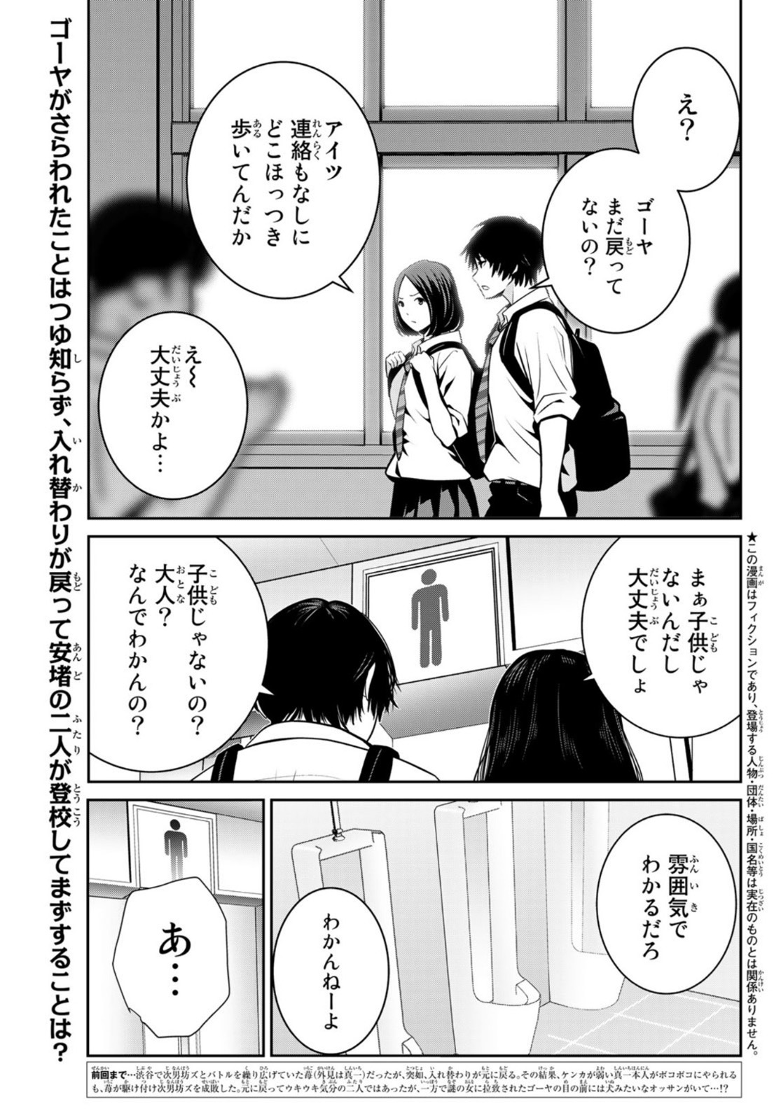 ふたりスイッチ 第10話 - Page 2