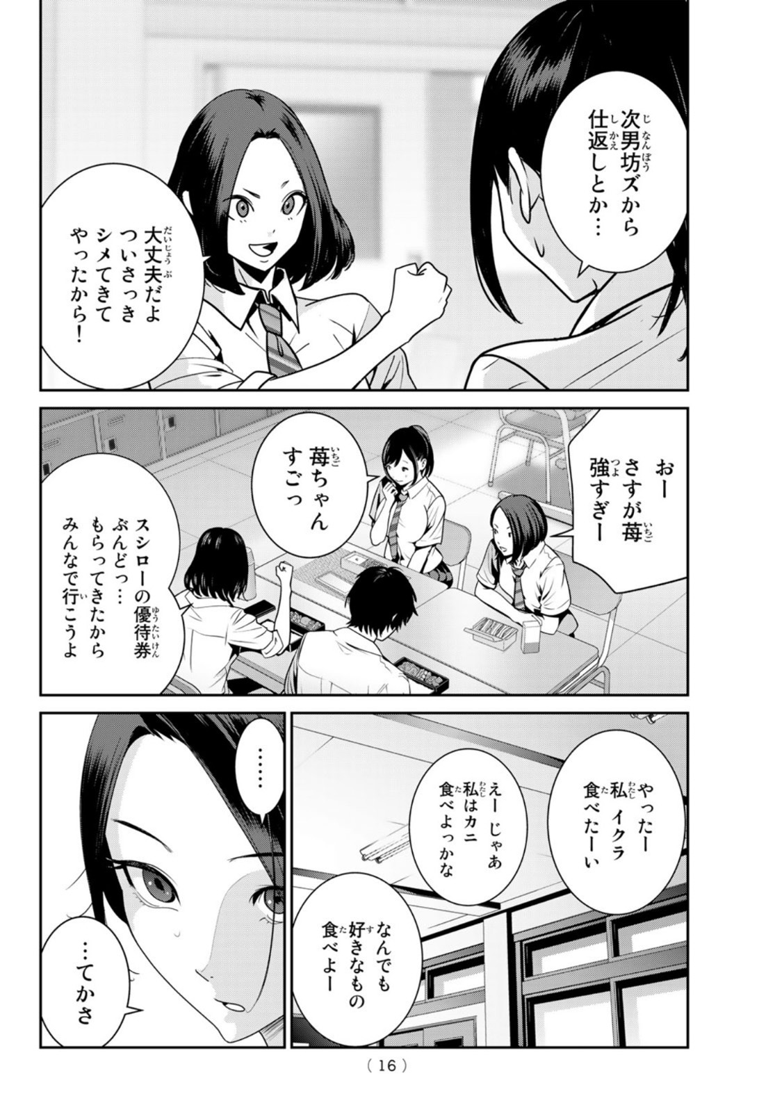 ふたりスイッチ 第10話 - Page 11