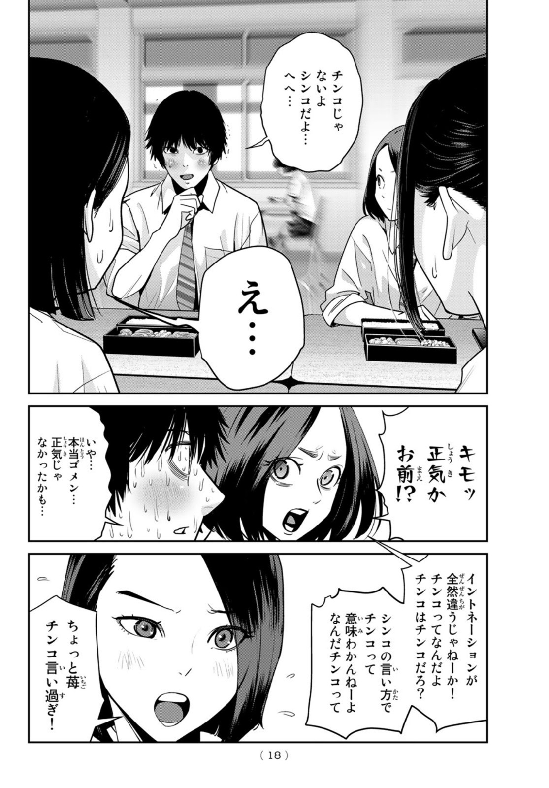 ふたりスイッチ 第10話 - Page 13