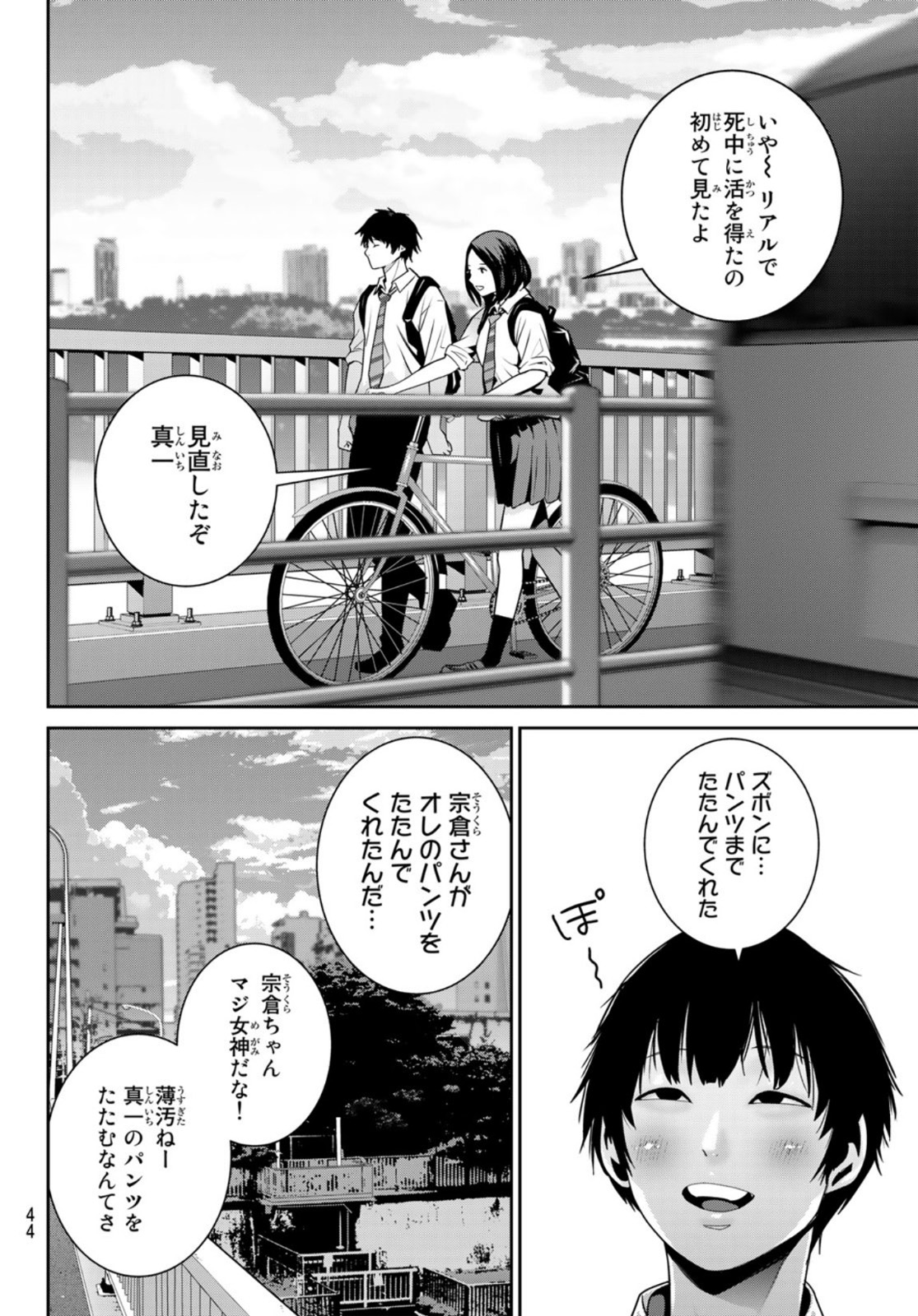 ふたりスイッチ 第10話 - Page 39