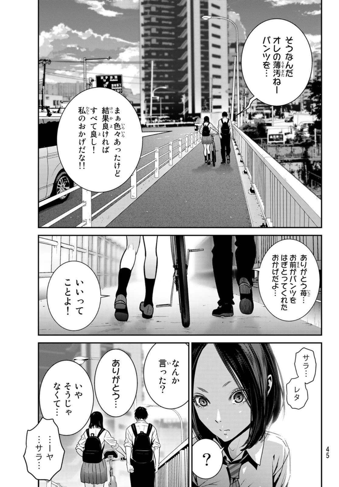 ふたりスイッチ 第10話 - Page 40