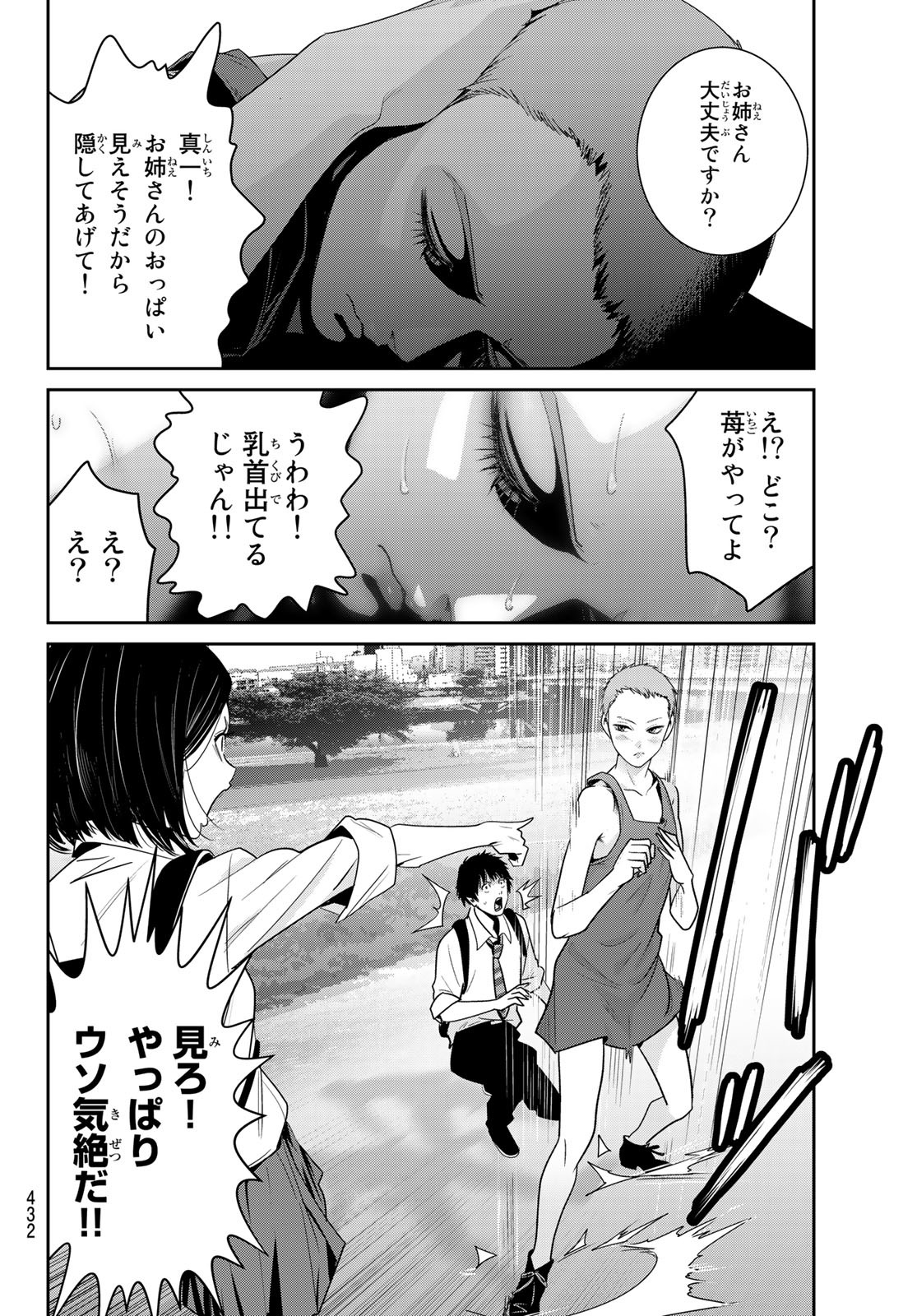 ふたりスイッチ 第12話 - Page 11