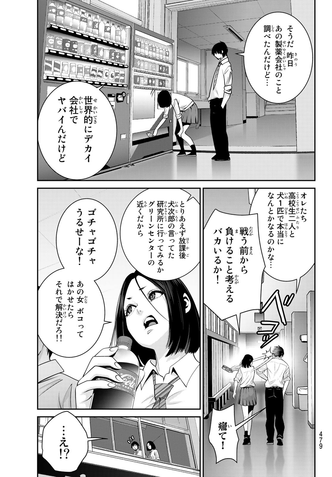 ふたりスイッチ 第13話 - Page 19