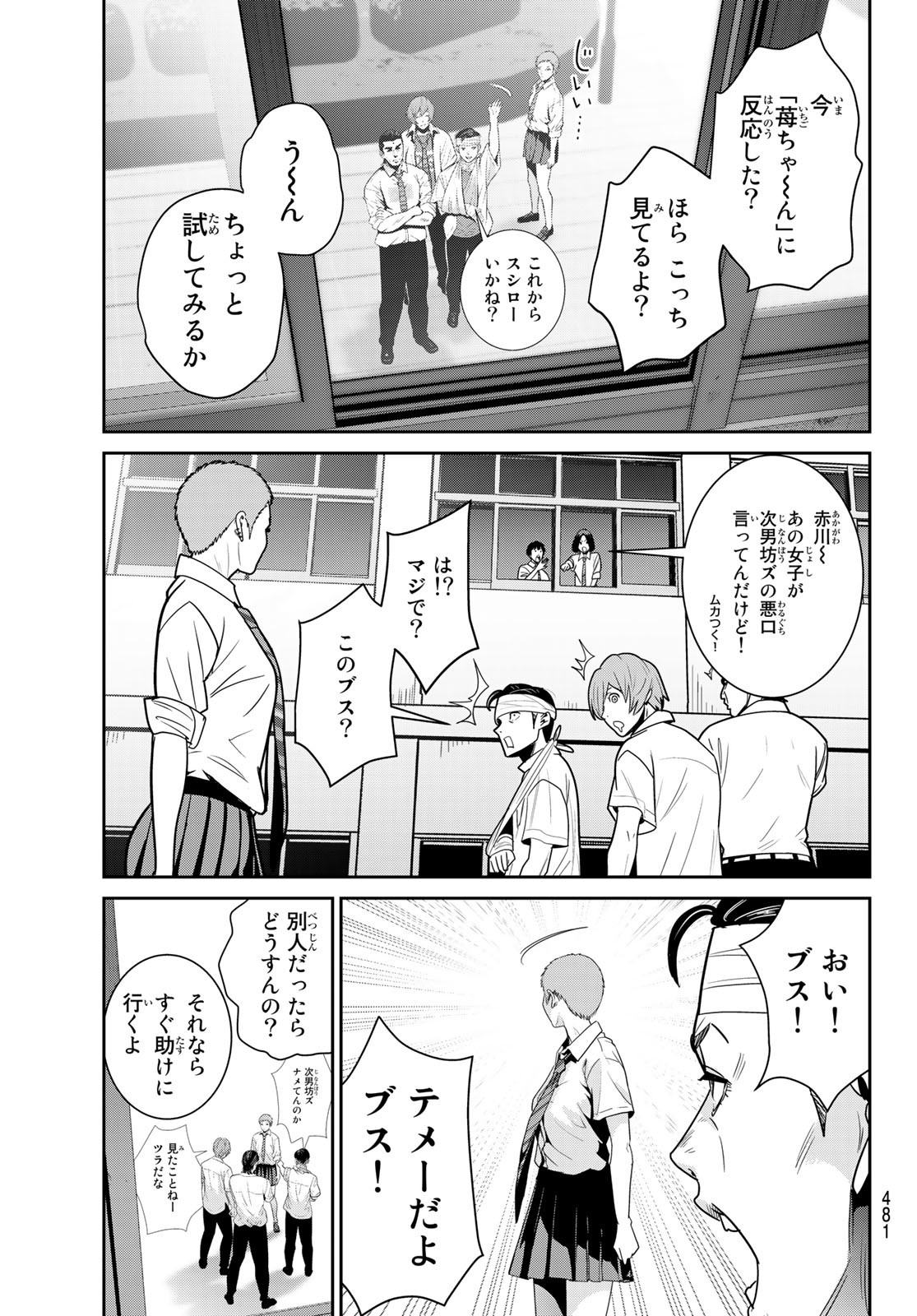 ふたりスイッチ 第13話 - Page 21