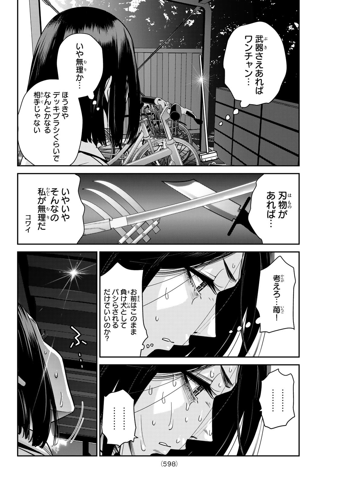 ふたりスイッチ 第14話 - Page 18