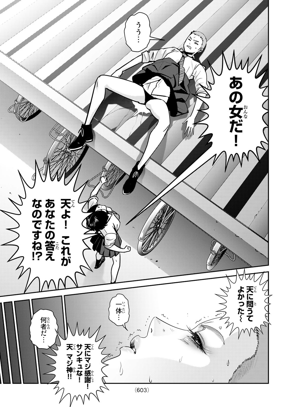 ふたりスイッチ 第14話 - Page 23