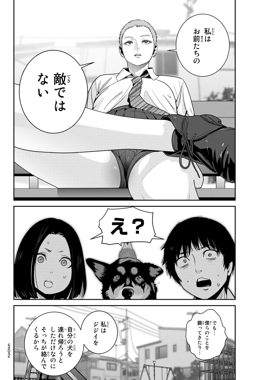 ふたりスイッチ 第15話 - Page 8