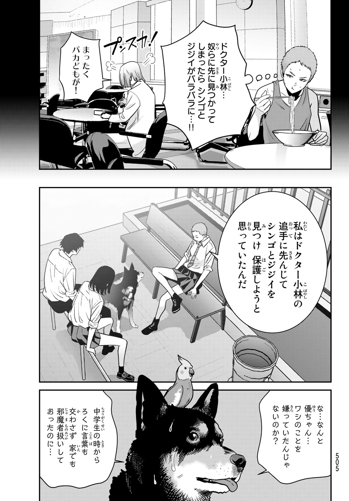 ふたりスイッチ 第15話 - Page 11