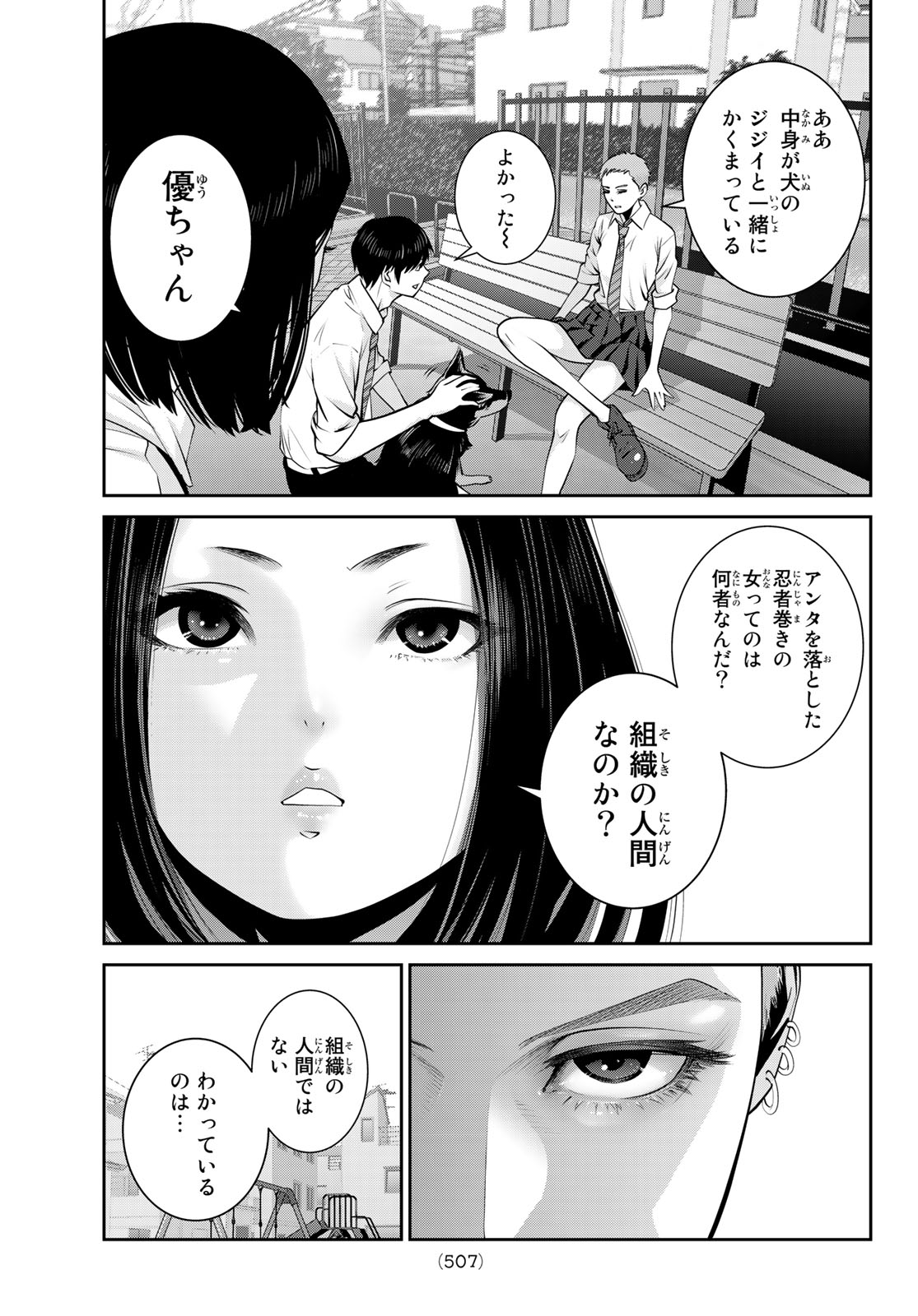 ふたりスイッチ 第15話 - Page 13
