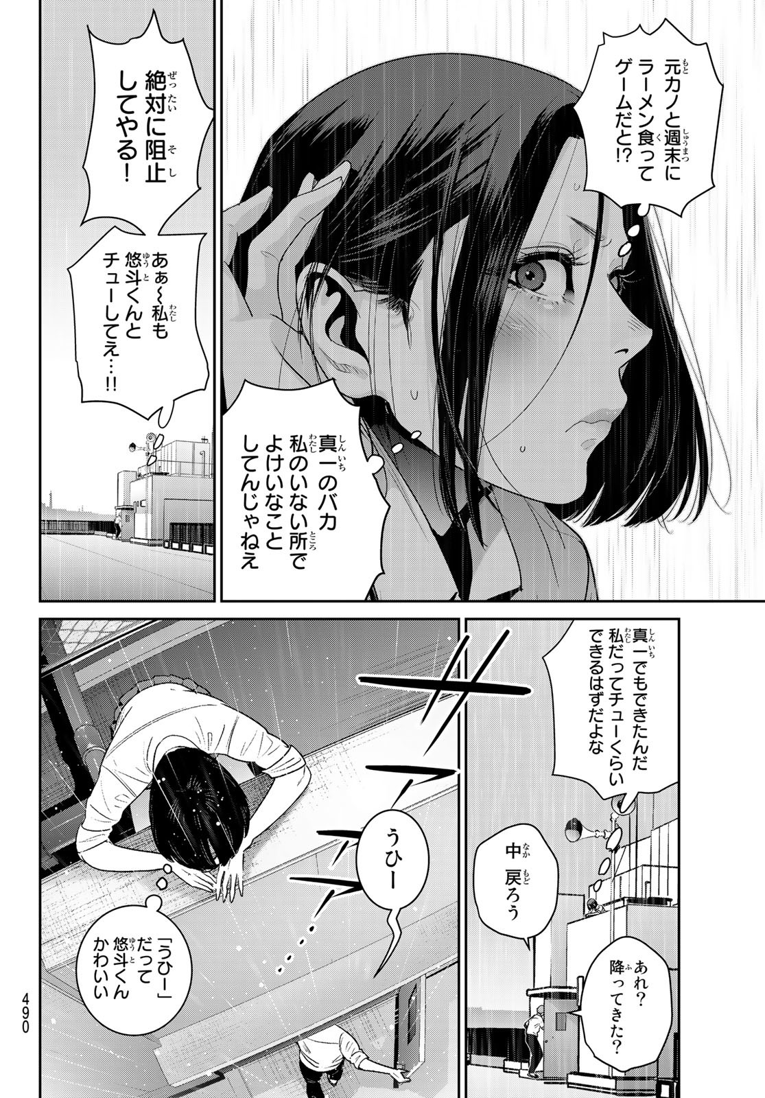 ふたりスイッチ 第16話 - Page 6