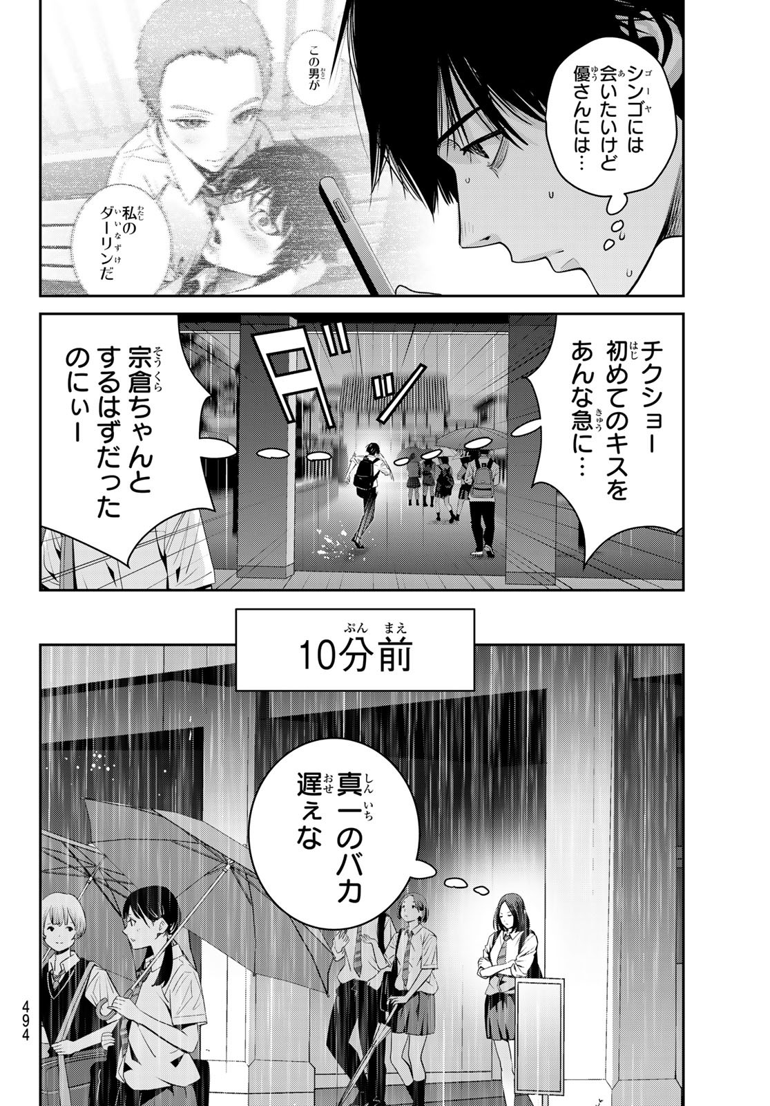 ふたりスイッチ 第16話 - Page 10