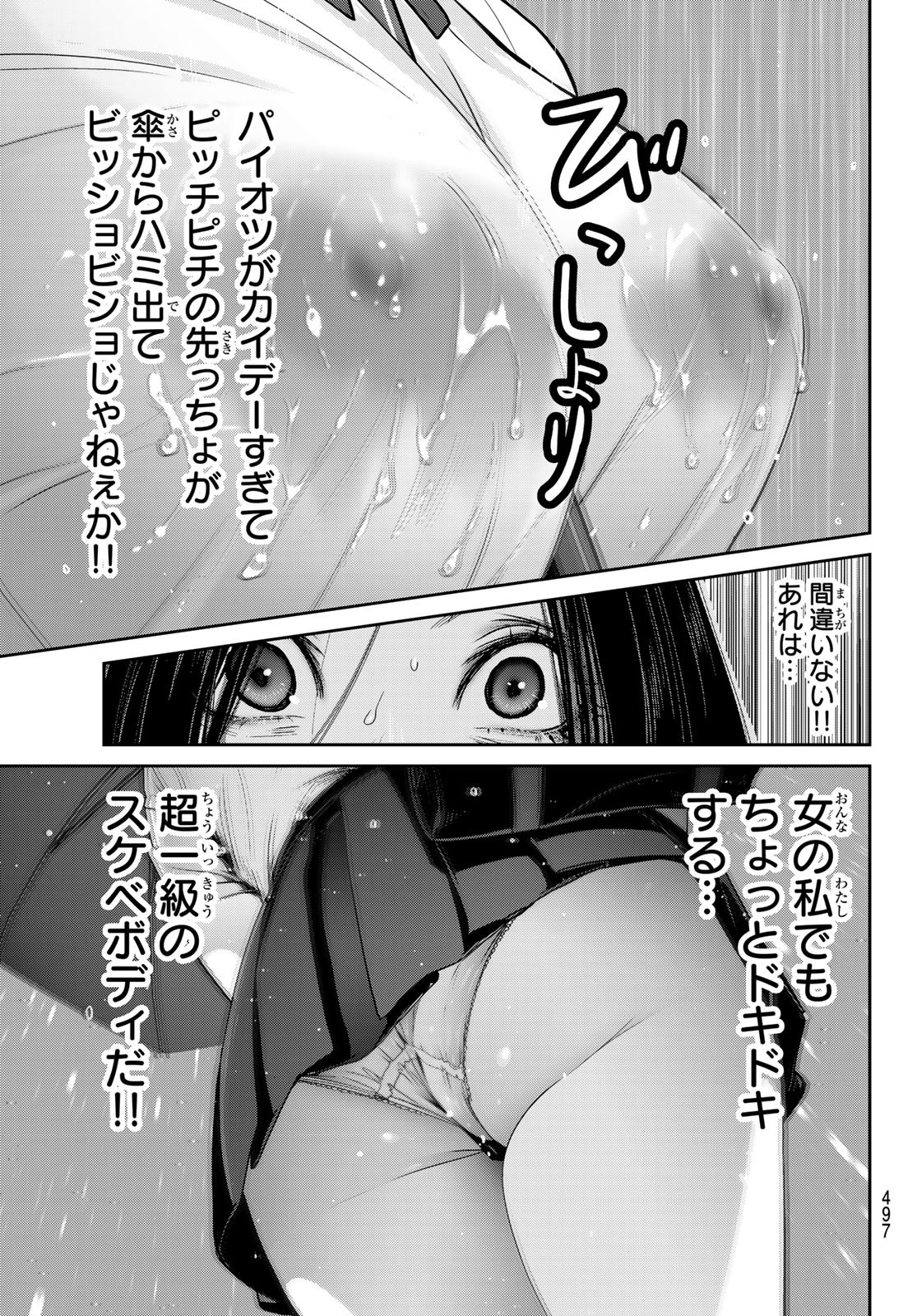 ふたりスイッチ 第16話 - Page 13