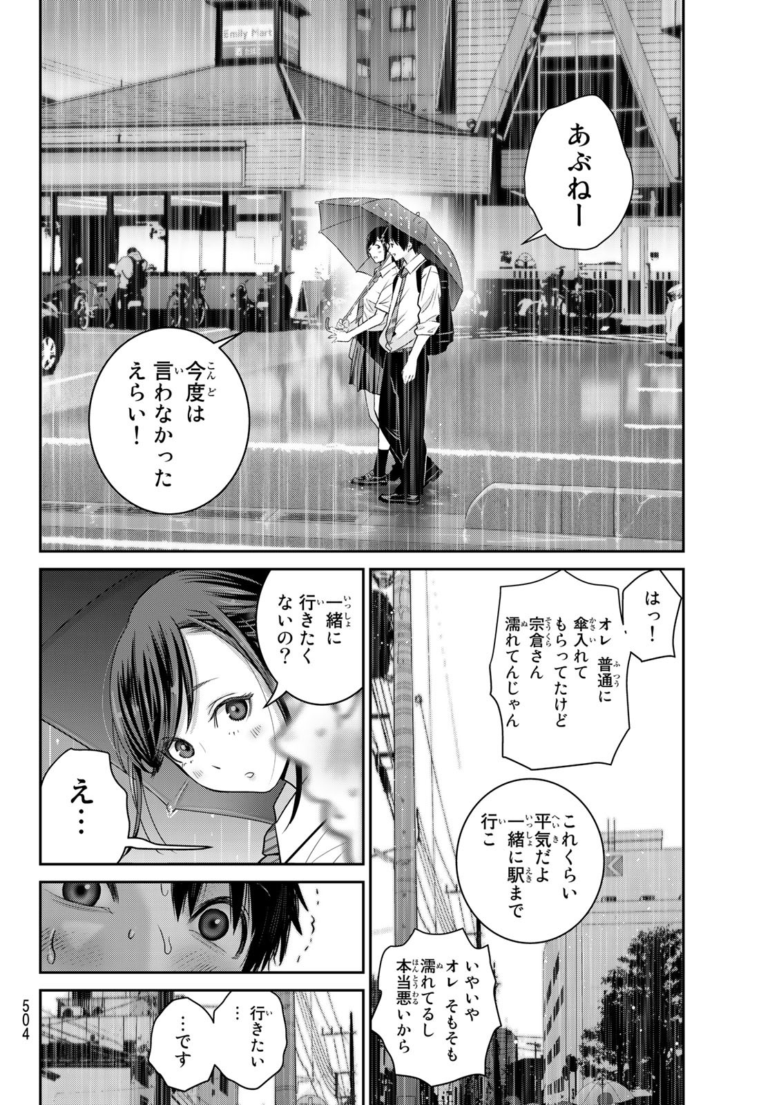 ふたりスイッチ 第16話 - Page 20