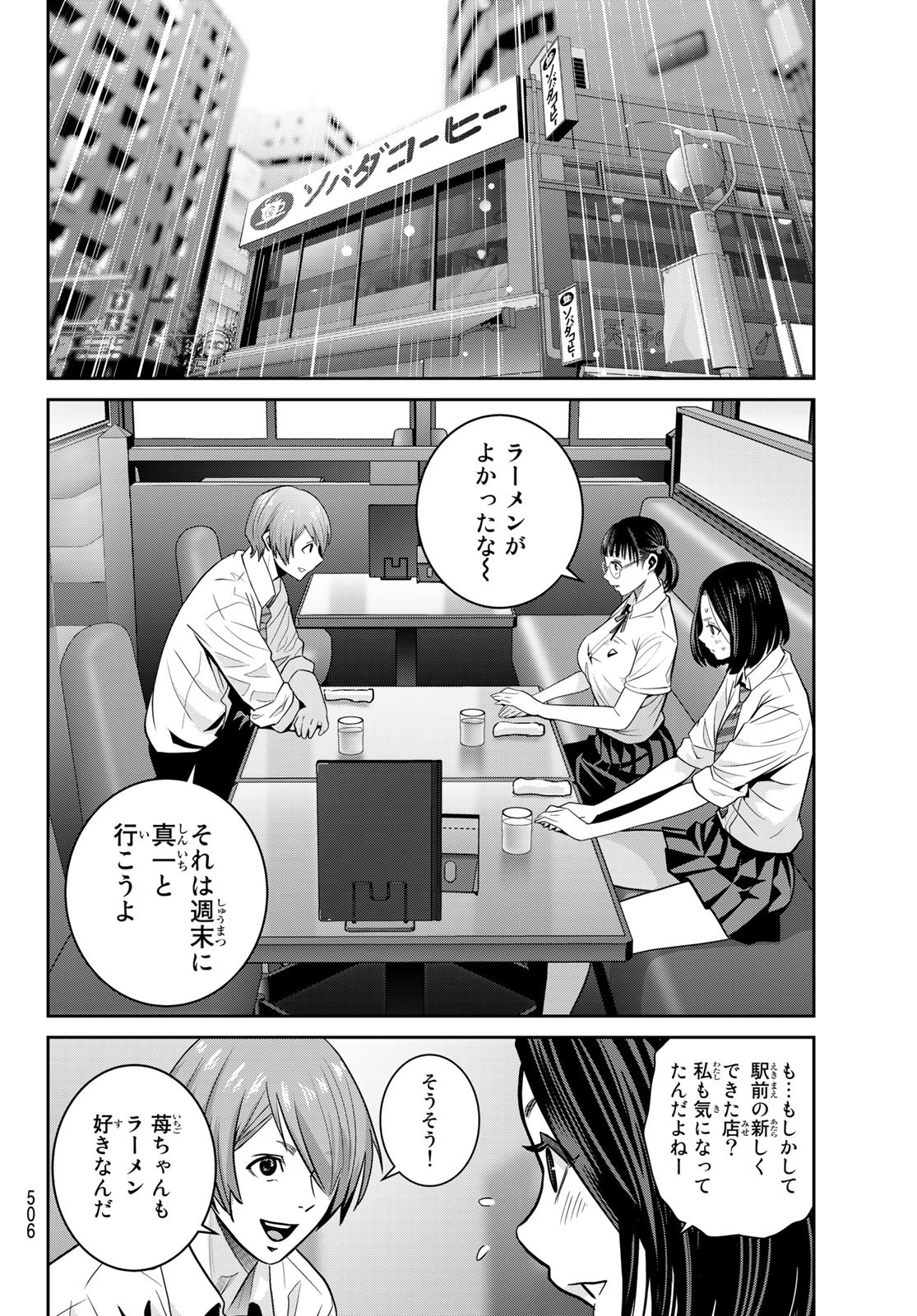 ふたりスイッチ 第16話 - Page 22